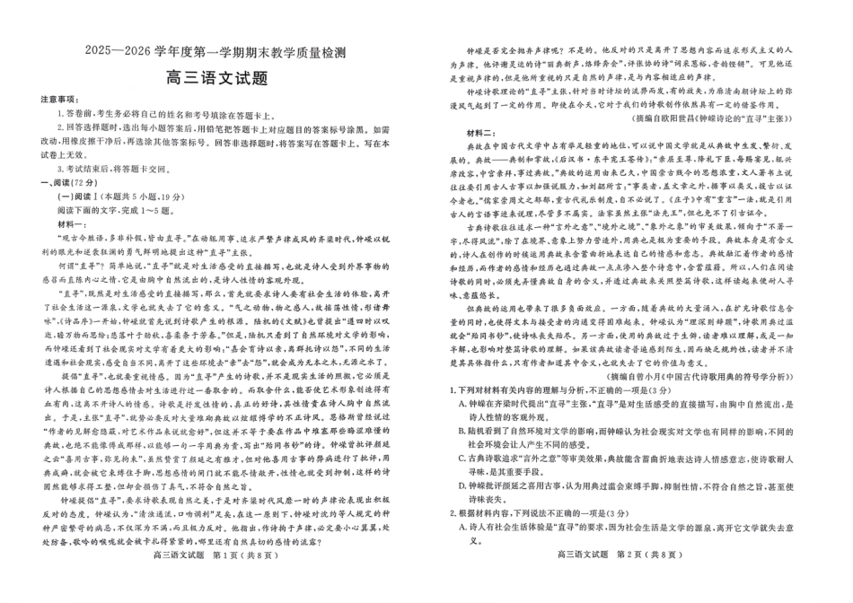 2025—2026学年度第一学期期末教学质量检测语文.pdf_第1页