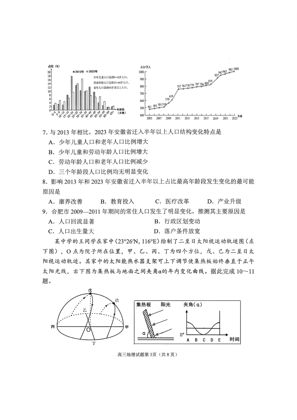 2025—2026学年度第一学期期末学业质量水平诊断地理+答案.pdf_第3页