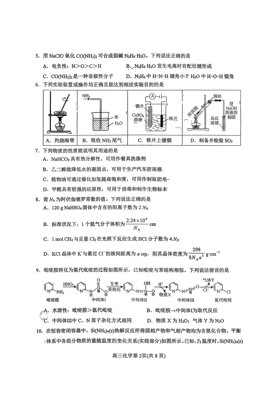 2025—2026学年度第一学期期末学业质量水平诊断化学+答案.pdf_第2页