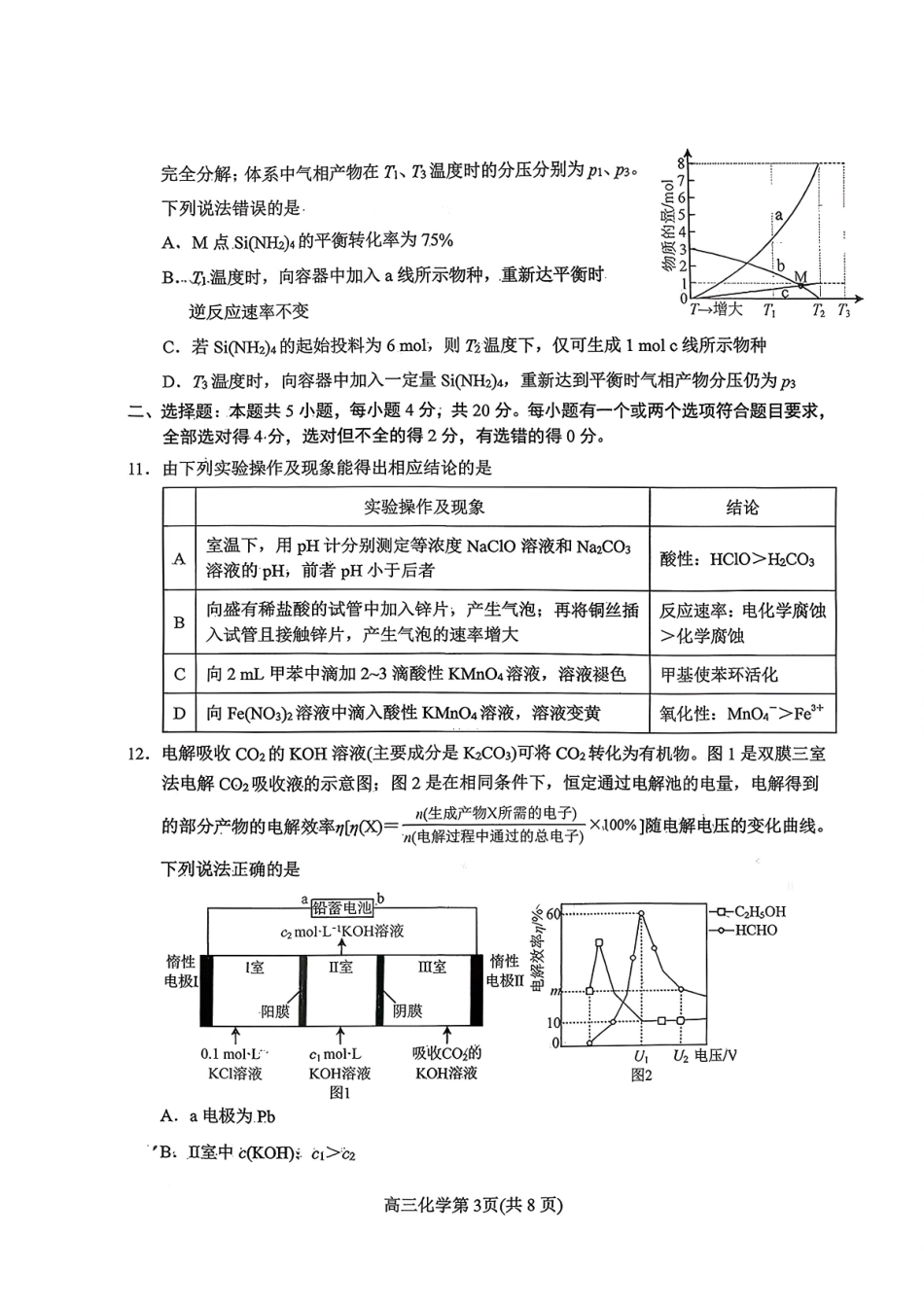 2025—2026学年度第一学期期末学业质量水平诊断化学+答案.pdf_第3页