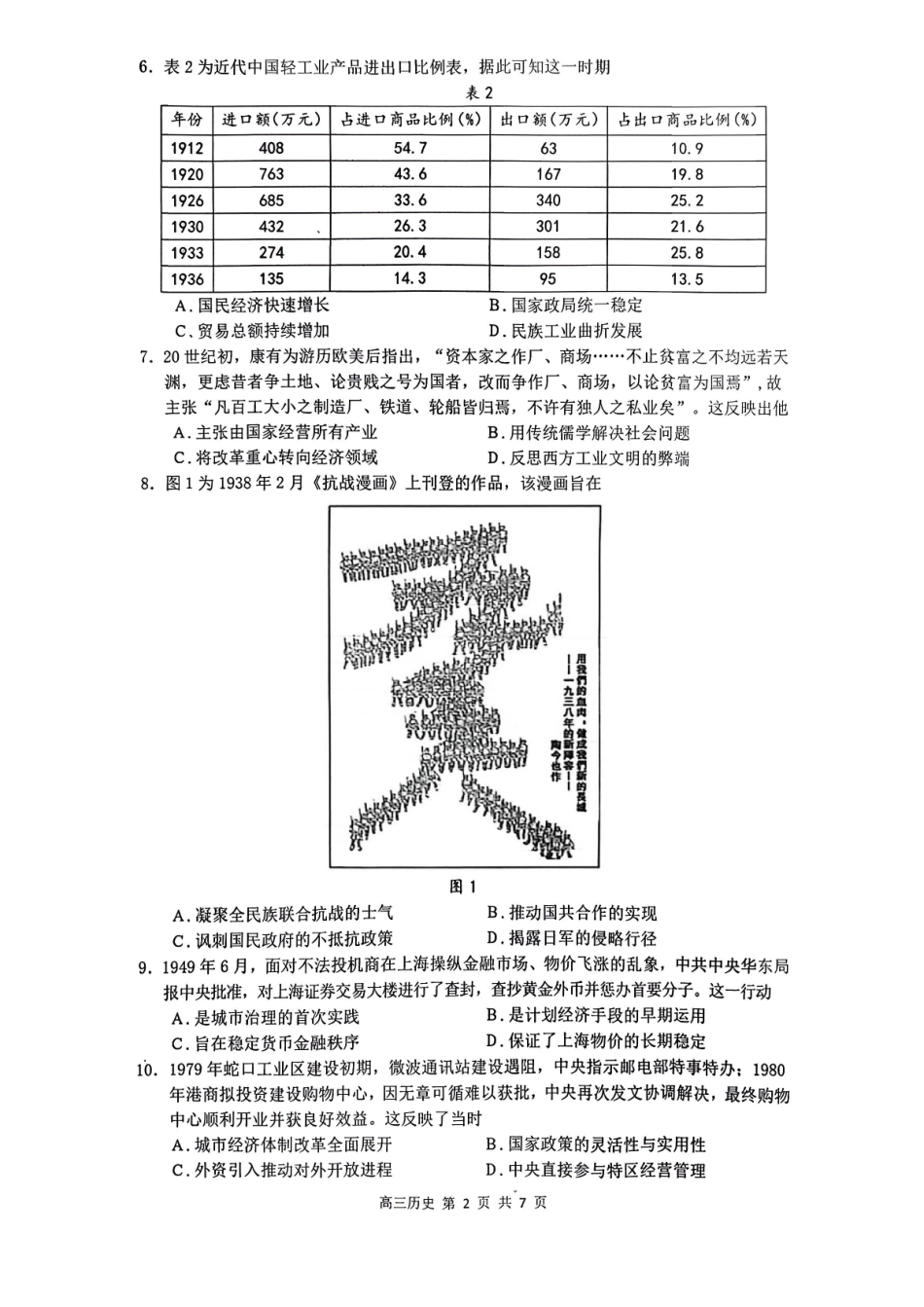 2025—2026学年度第一学期期末学业质量水平诊断历史+答案.pdf_第2页