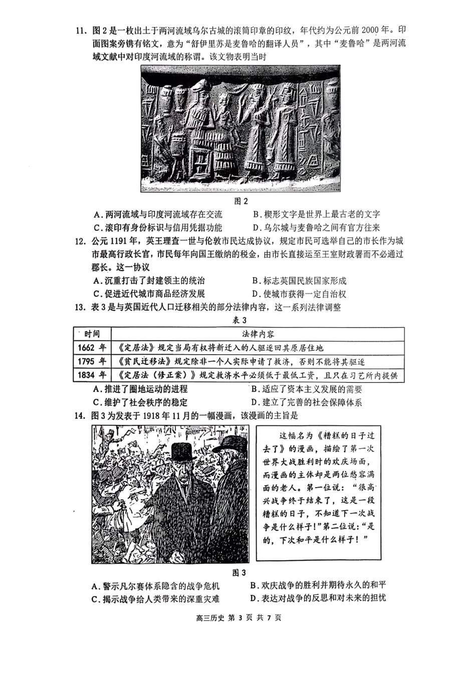 2025—2026学年度第一学期期末学业质量水平诊断历史+答案.pdf_第3页