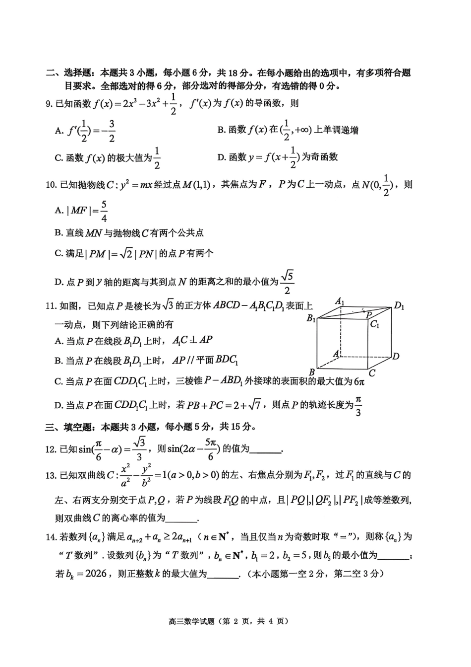 2025—2026学年度第一学期期末学业质量水平诊断数学+答案.pdf_第2页