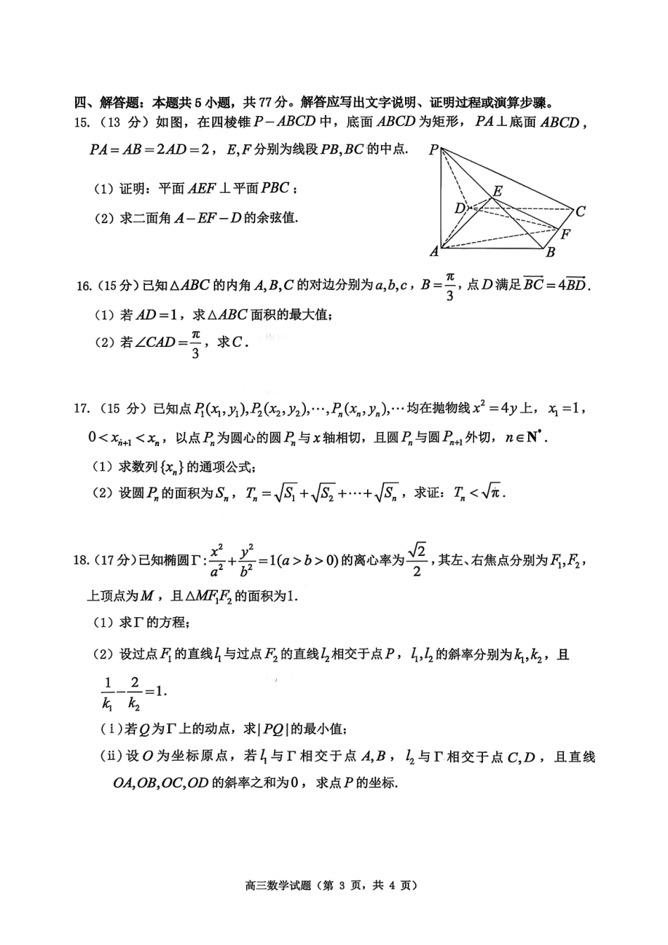 2025—2026学年度第一学期期末学业质量水平诊断数学+答案.pdf_第3页