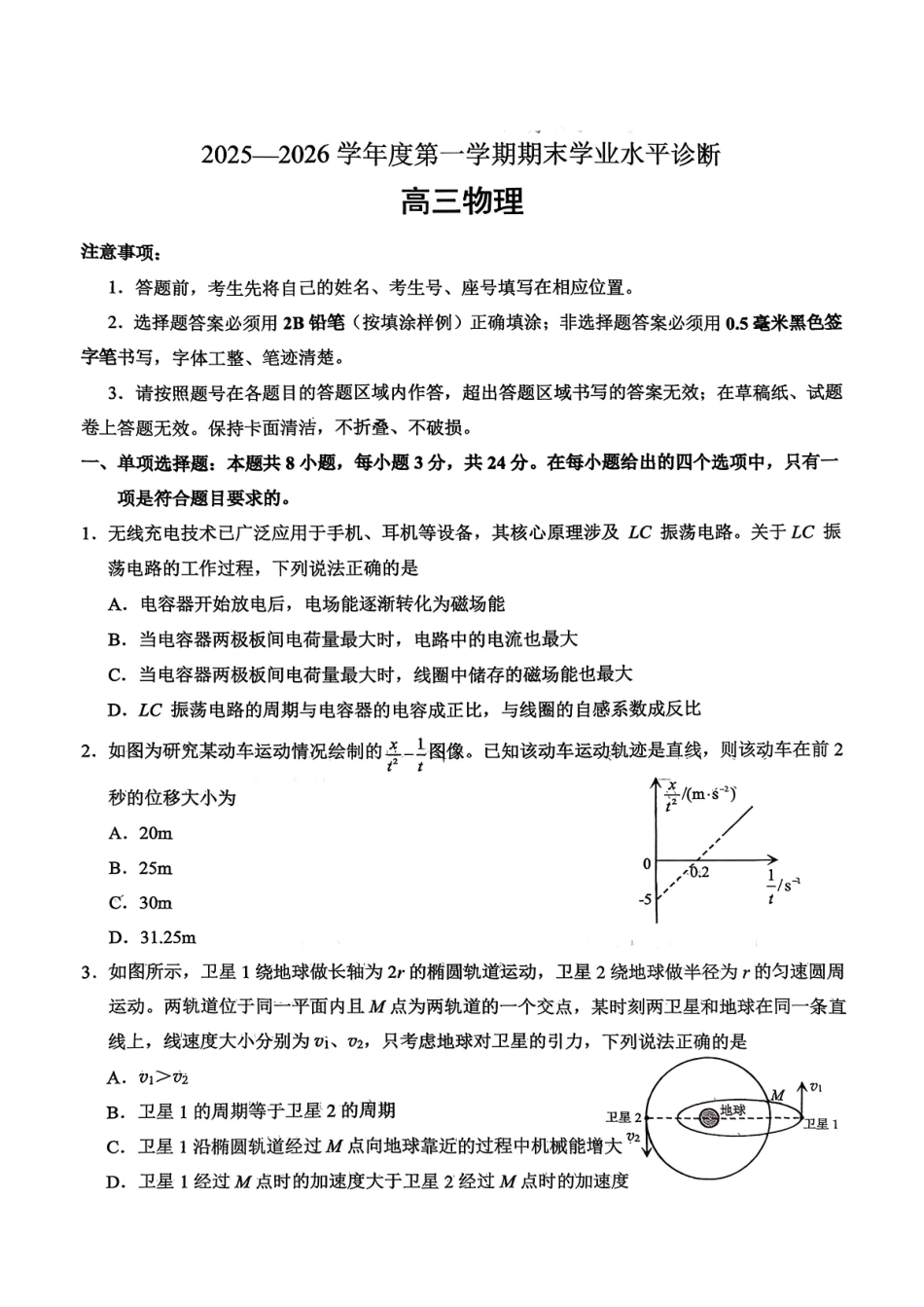 2025—2026学年度第一学期期末学业质量水平诊断物理+答案.pdf_第1页