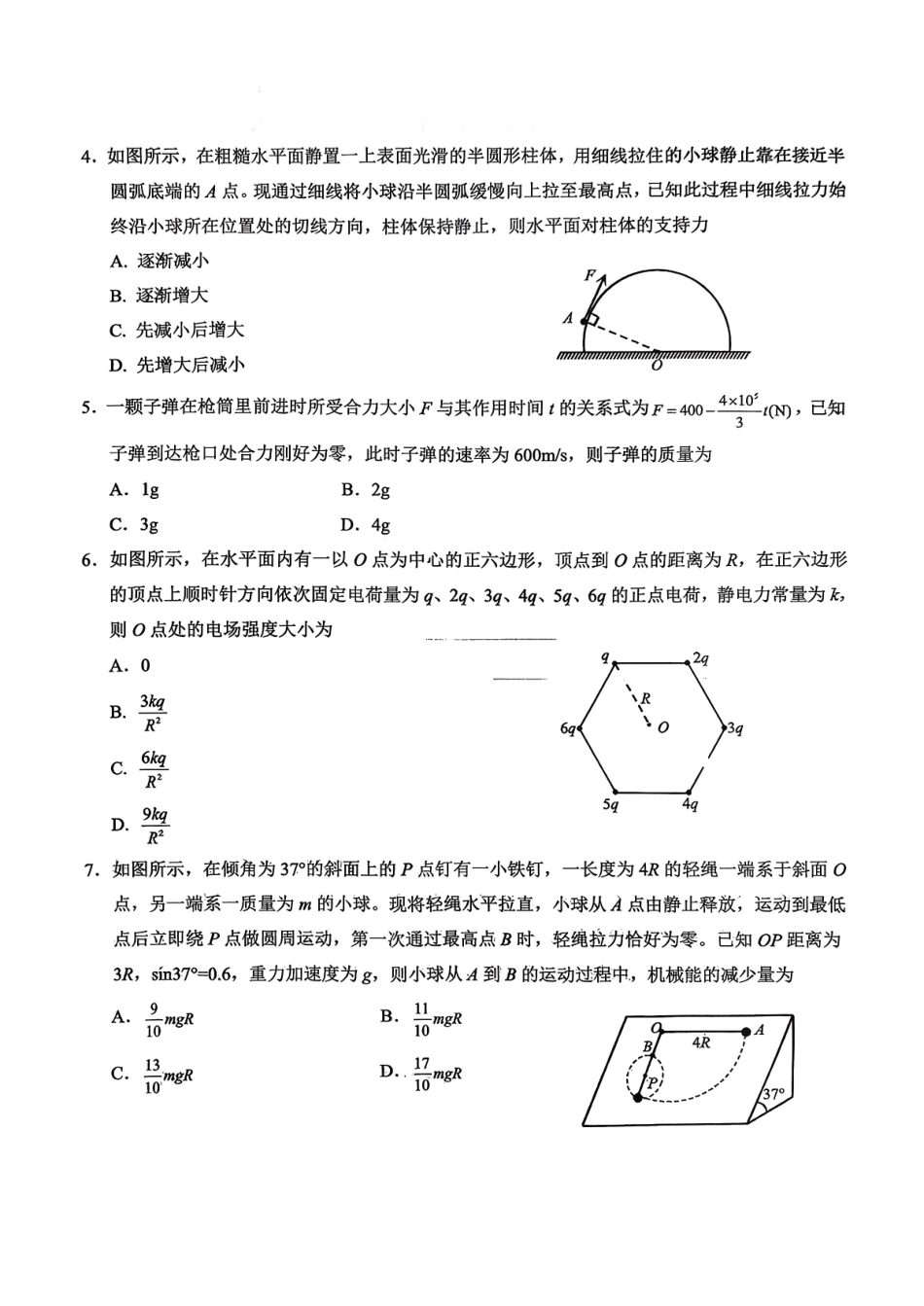 2025—2026学年度第一学期期末学业质量水平诊断物理+答案.pdf_第2页