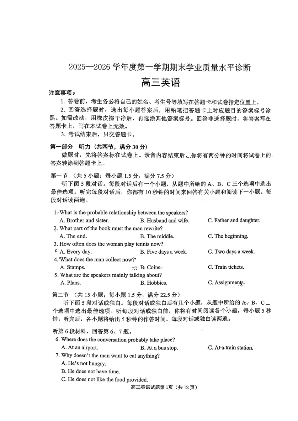 2025—2026学年度第一学期期末学业质量水平诊断英语+答案.pdf_第1页