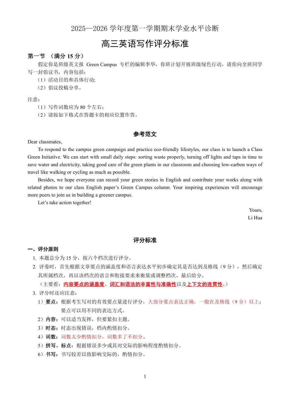 2025—2026学年度第一学期期末学业质量水平诊断英语作文评分.pdf_第1页