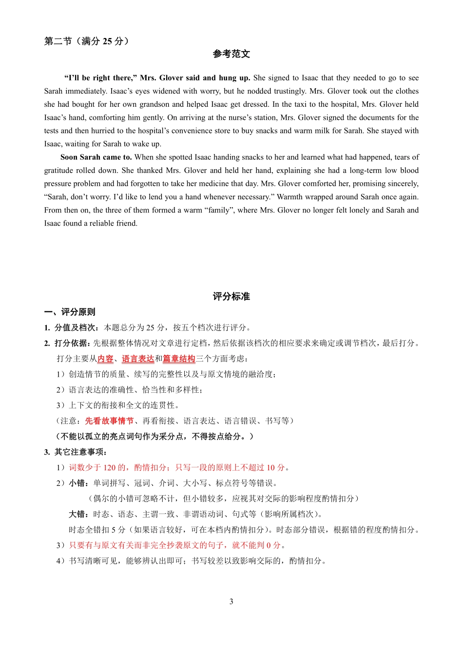 2025—2026学年度第一学期期末学业质量水平诊断英语作文评分.pdf_第3页