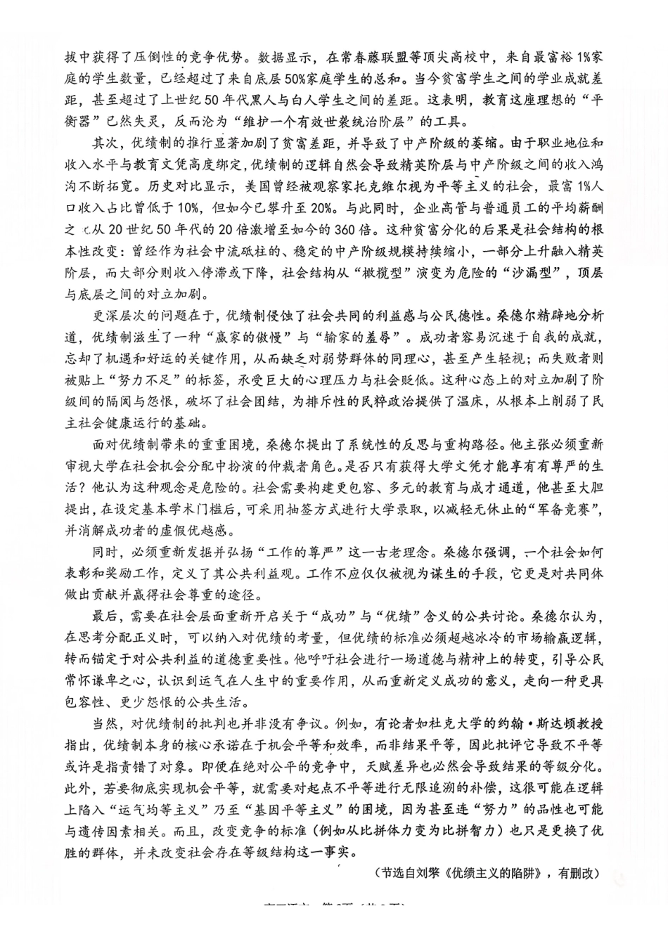 2025—2026学年度第一学期期末学业质量水平诊断语文+答案.pdf_第2页