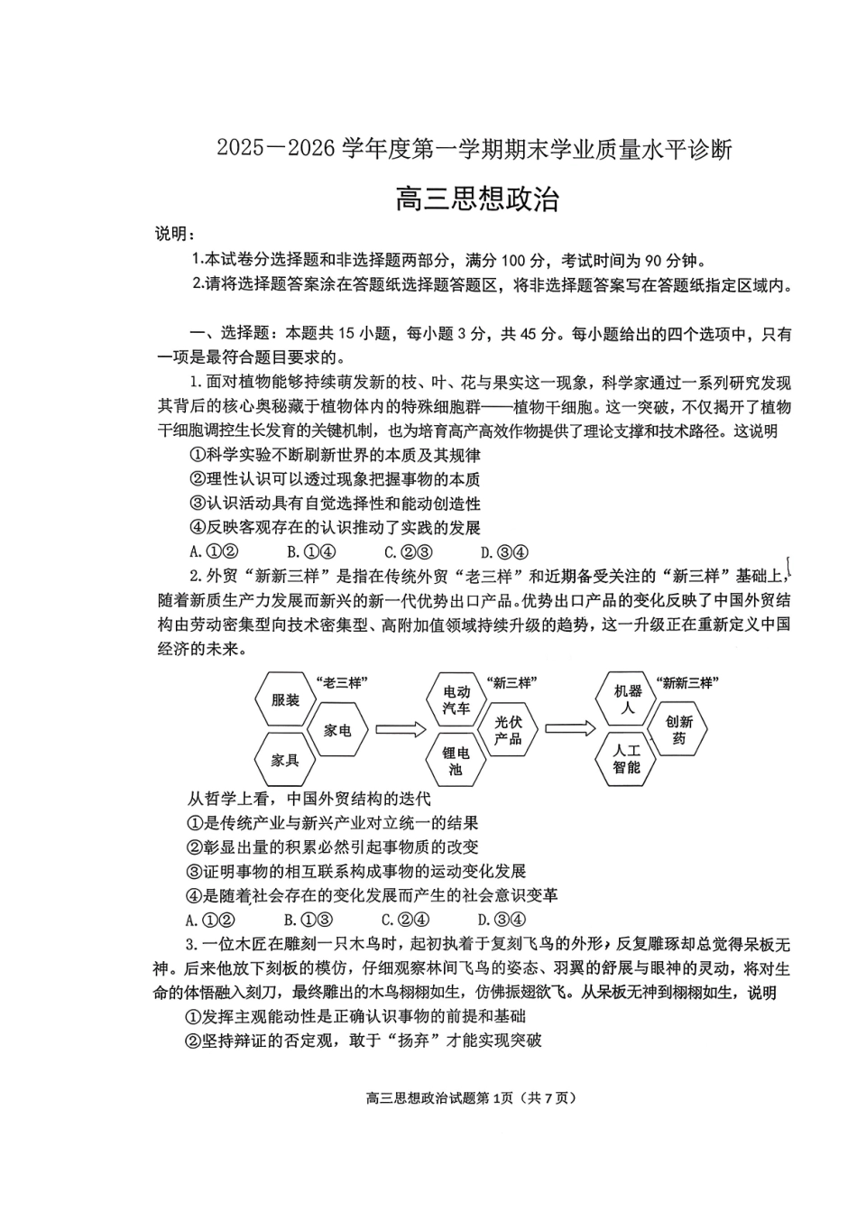 2025—2026学年度第一学期期末学业质量水平诊断政治+答案.pdf_第1页
