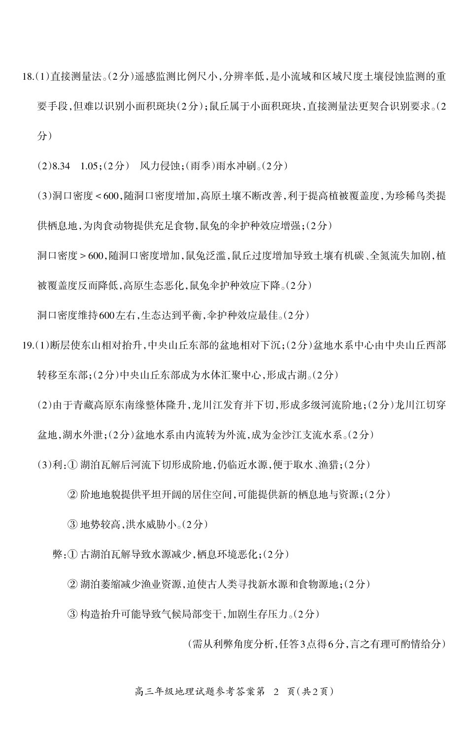 2025—2026学年度第一学期芜湖市高中教学质量监控地理答案.pdf_第2页