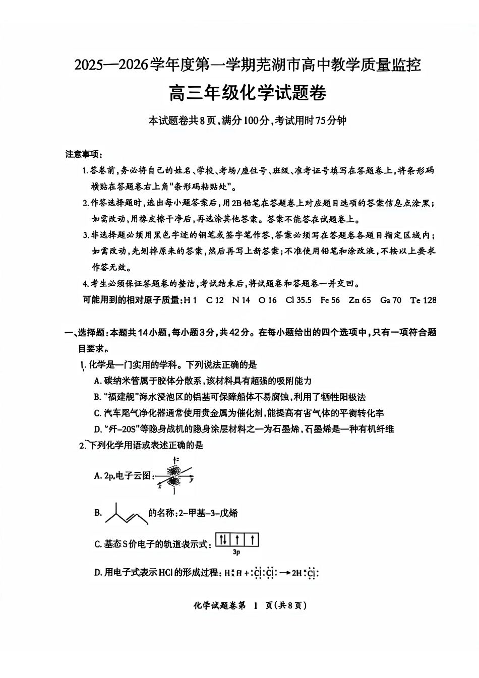 2025—2026学年度第一学期芜湖市高中教学质量监控化学.pdf_第1页