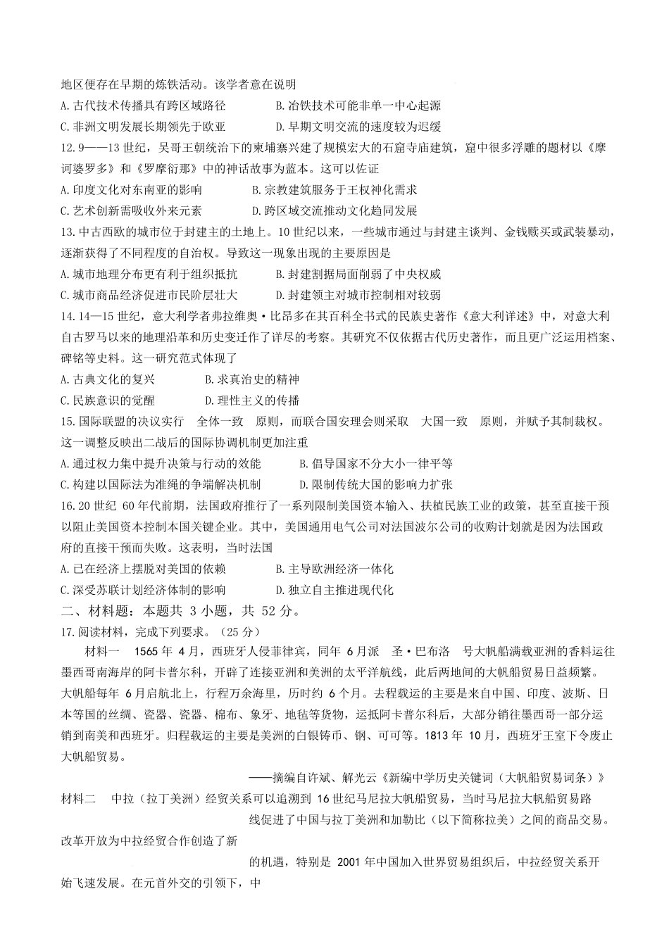 2025—2026学年度第一学期芜湖市高中教学质量监控历史.docx_第3页