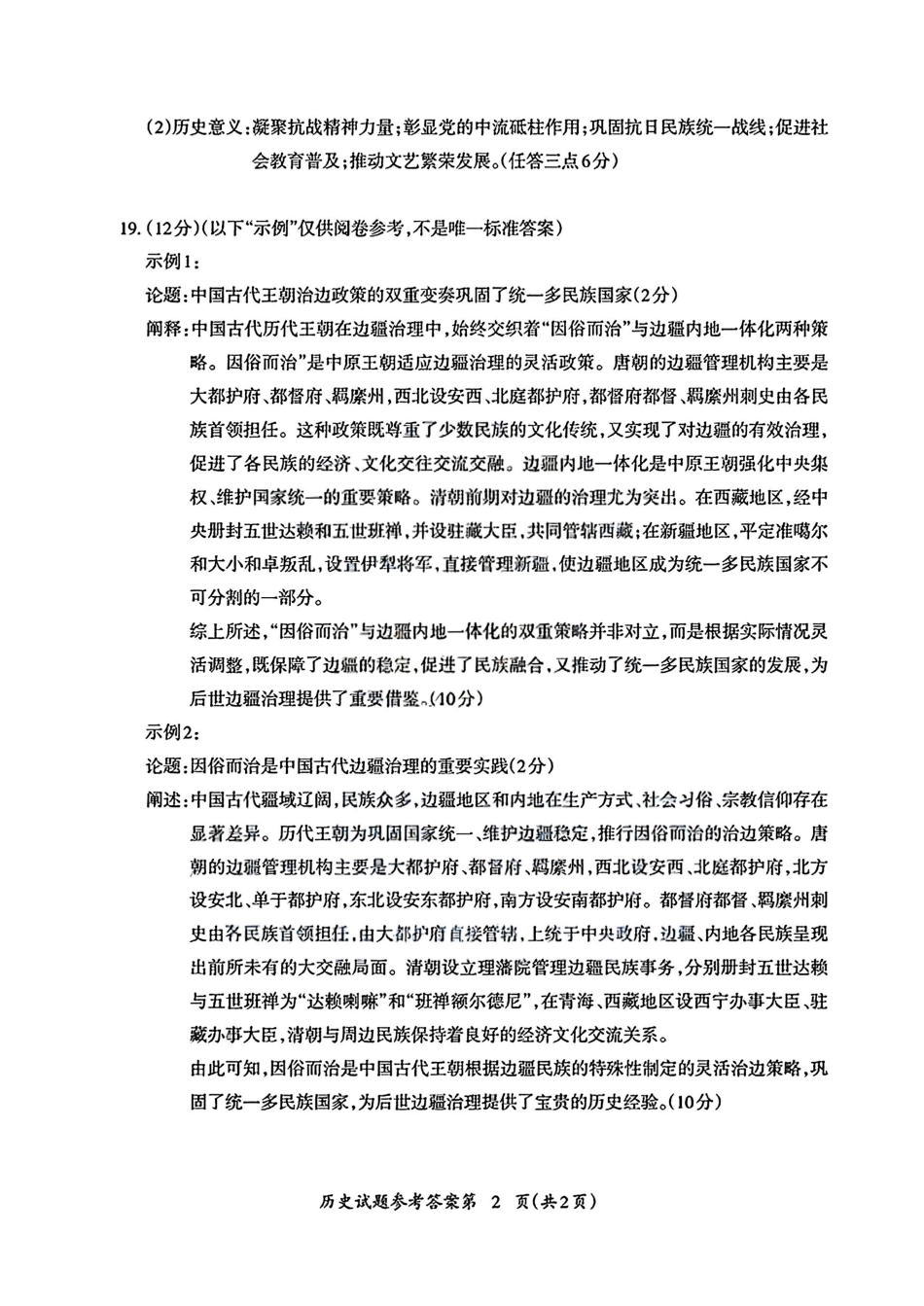 2025—2026学年度第一学期芜湖市高中教学质量监控历史答案.pdf_第2页