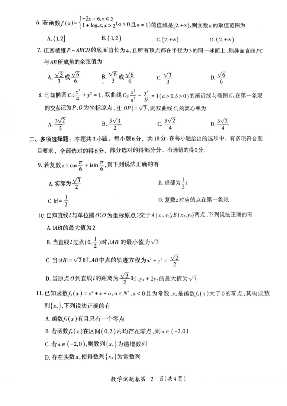 2025—2026学年度第一学期芜湖市高中教学质量监控数学.pdf_第2页