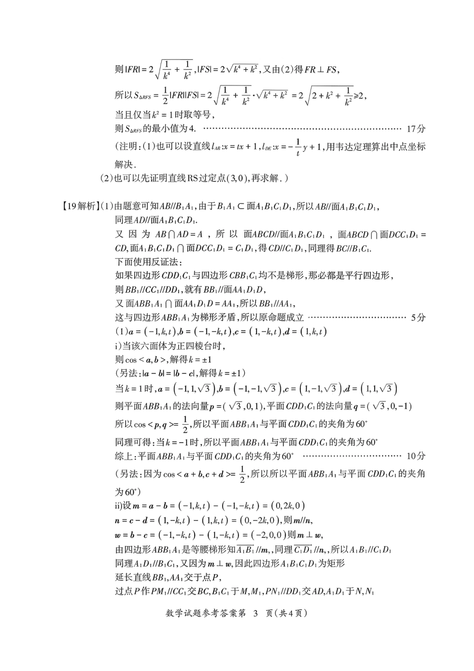2025—2026学年度第一学期芜湖市高中教学质量监控数学答案.pdf_第3页