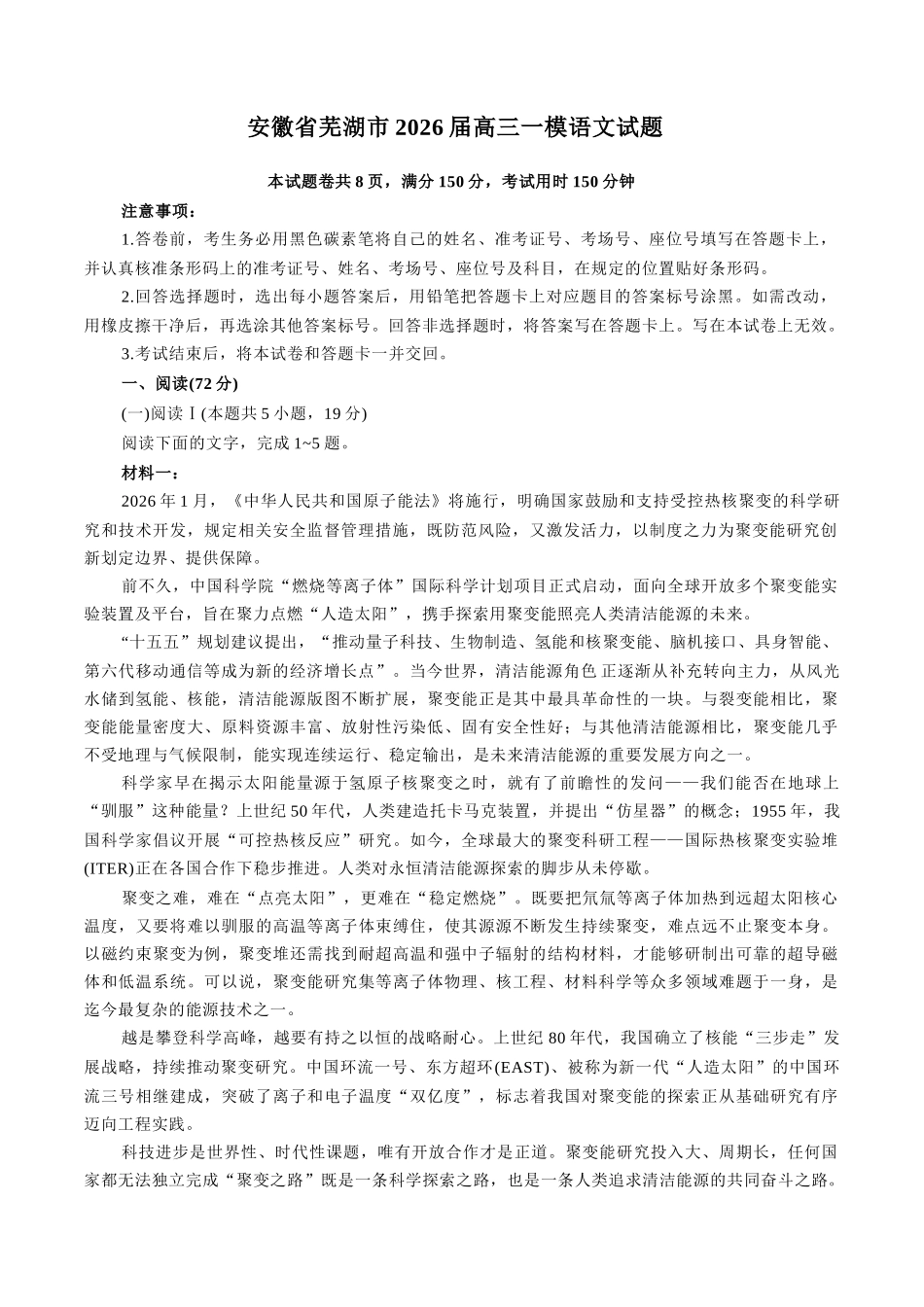 2025—2026学年度第一学期芜湖市高中教学质量监控语文+答案.docx_第1页