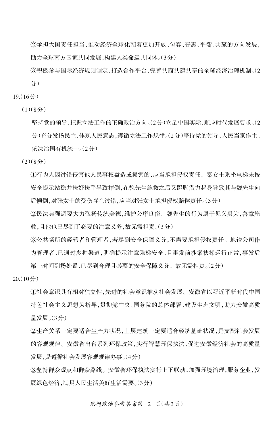 2025—2026学年度第一学期芜湖市高中教学质量监控政治答案.pdf_第2页