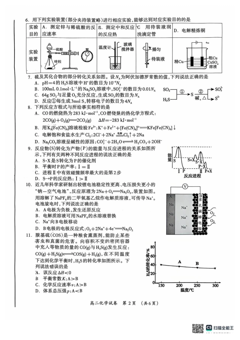 2025-2026学年度上学期期末质量检测高二年级化学.pdf_第2页