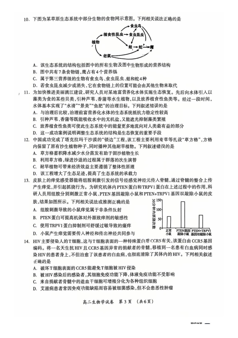2025-2026学年度上学期期末质量检测高二年级生物2025-2026学年度上学期期末质量检测高二年级生物学试题.pdf_第3页