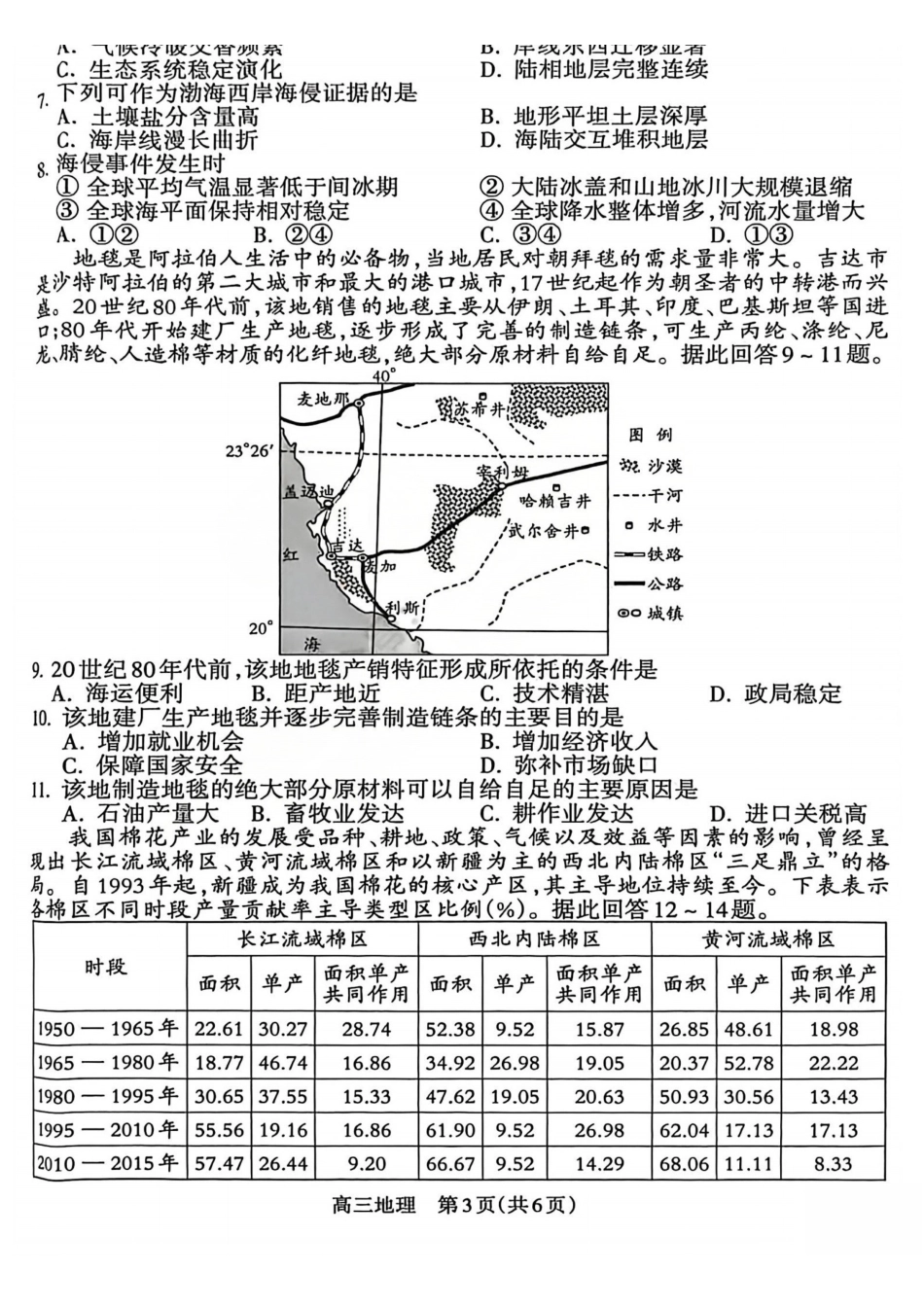 2025-2026学年高三第一学期期末调研测试地理.pdf_第3页
