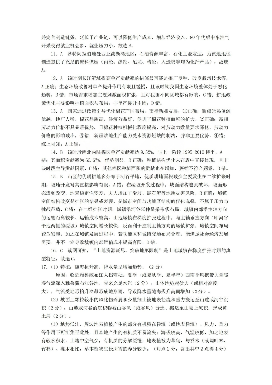 2025-2026学年高三第一学期期末调研测试地理答案.pdf_第2页