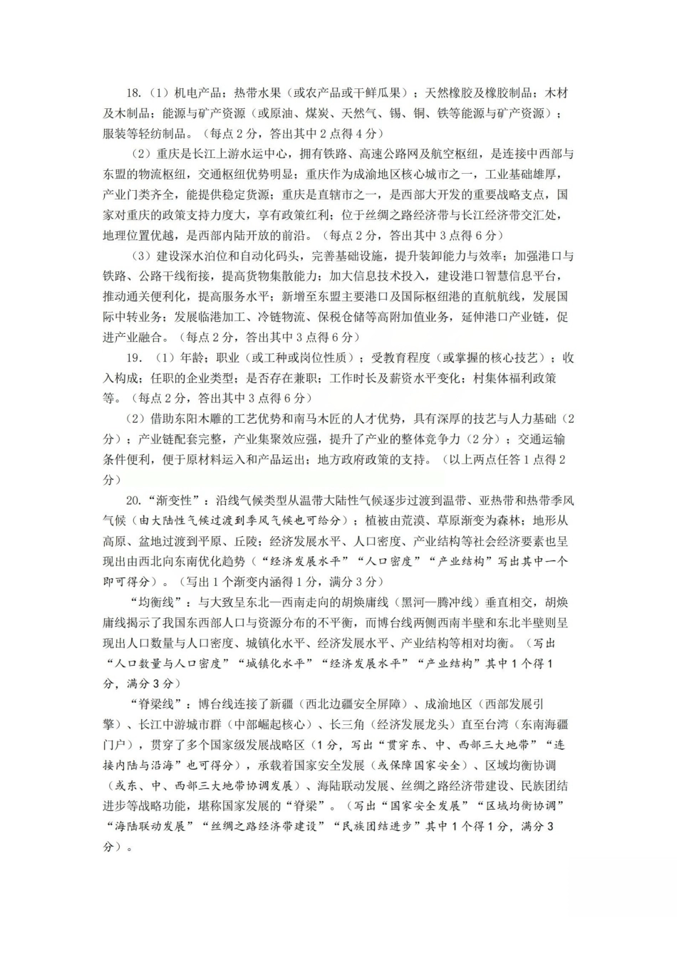 2025-2026学年高三第一学期期末调研测试地理答案.pdf_第3页