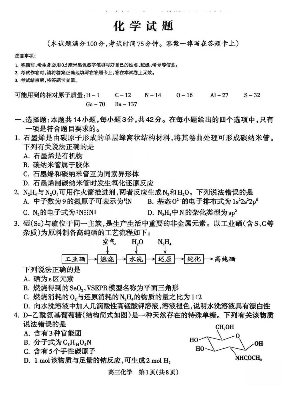 2025-2026学年高三第一学期期末调研测试化学.pdf_第1页