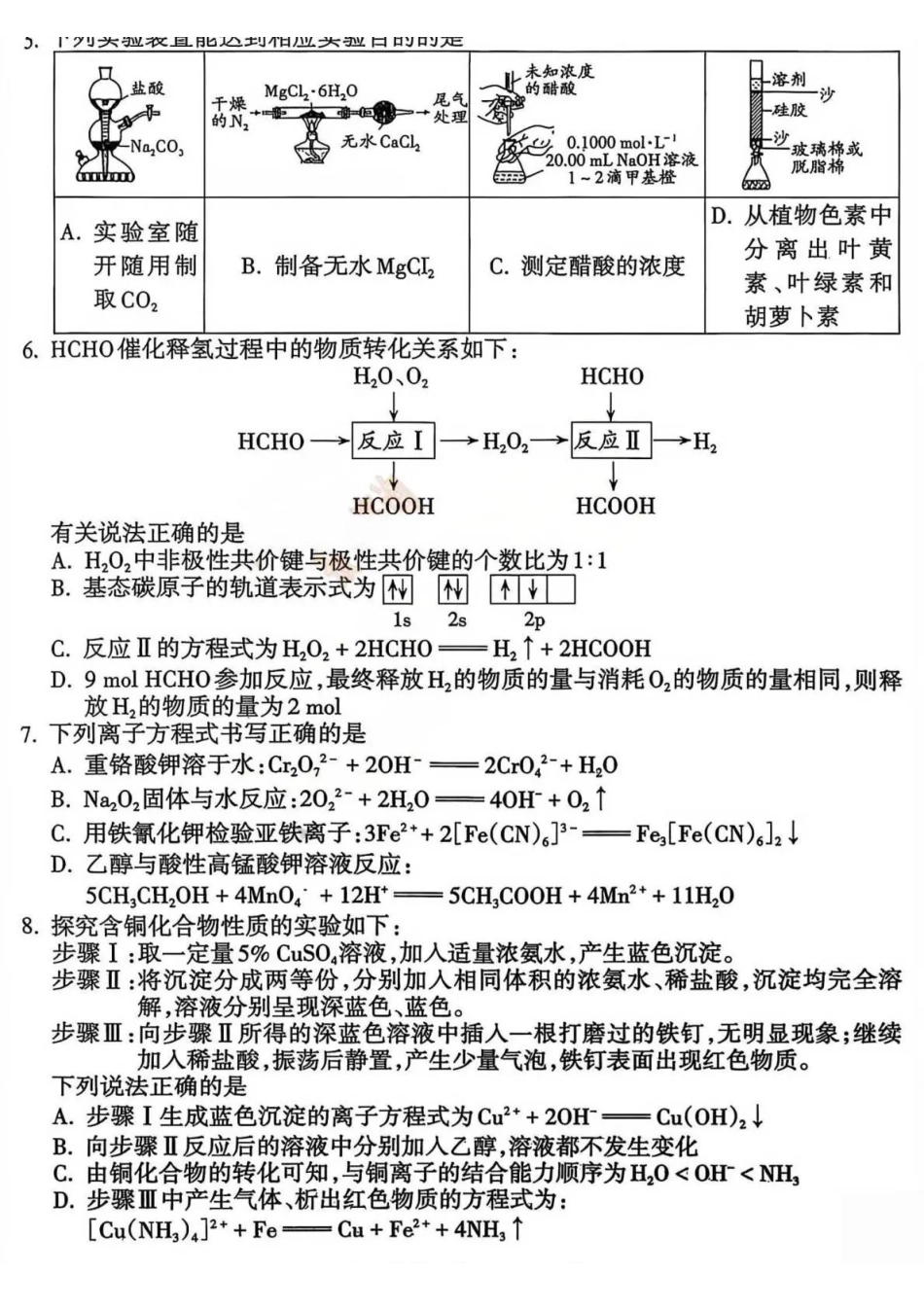 2025-2026学年高三第一学期期末调研测试化学.pdf_第2页