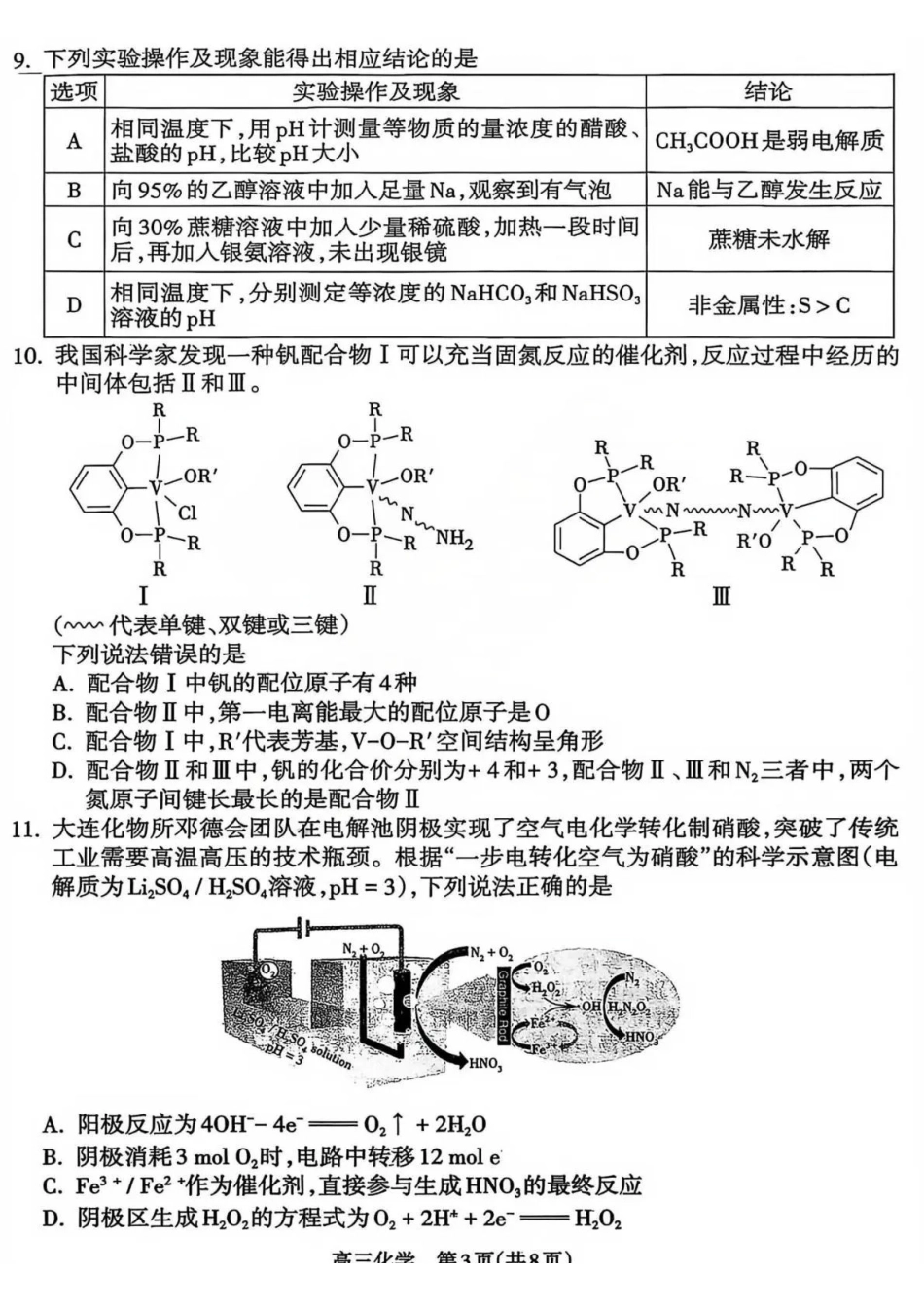 2025-2026学年高三第一学期期末调研测试化学.pdf_第3页