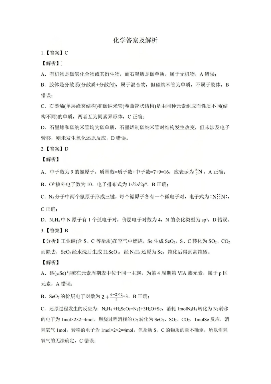 2025-2026学年高三第一学期期末调研测试化学答案.pdf_第1页