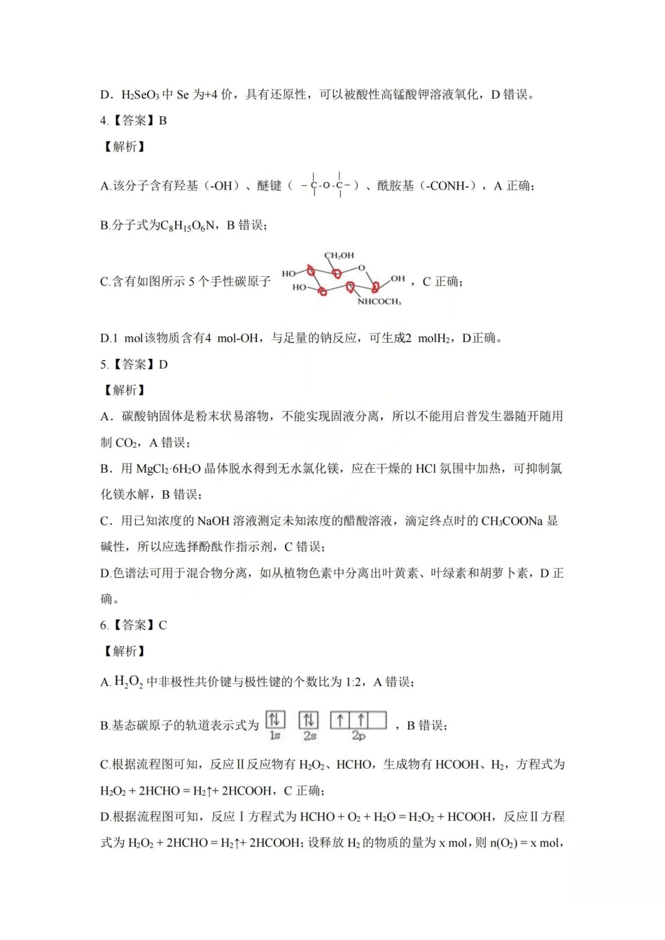 2025-2026学年高三第一学期期末调研测试化学答案.pdf_第2页