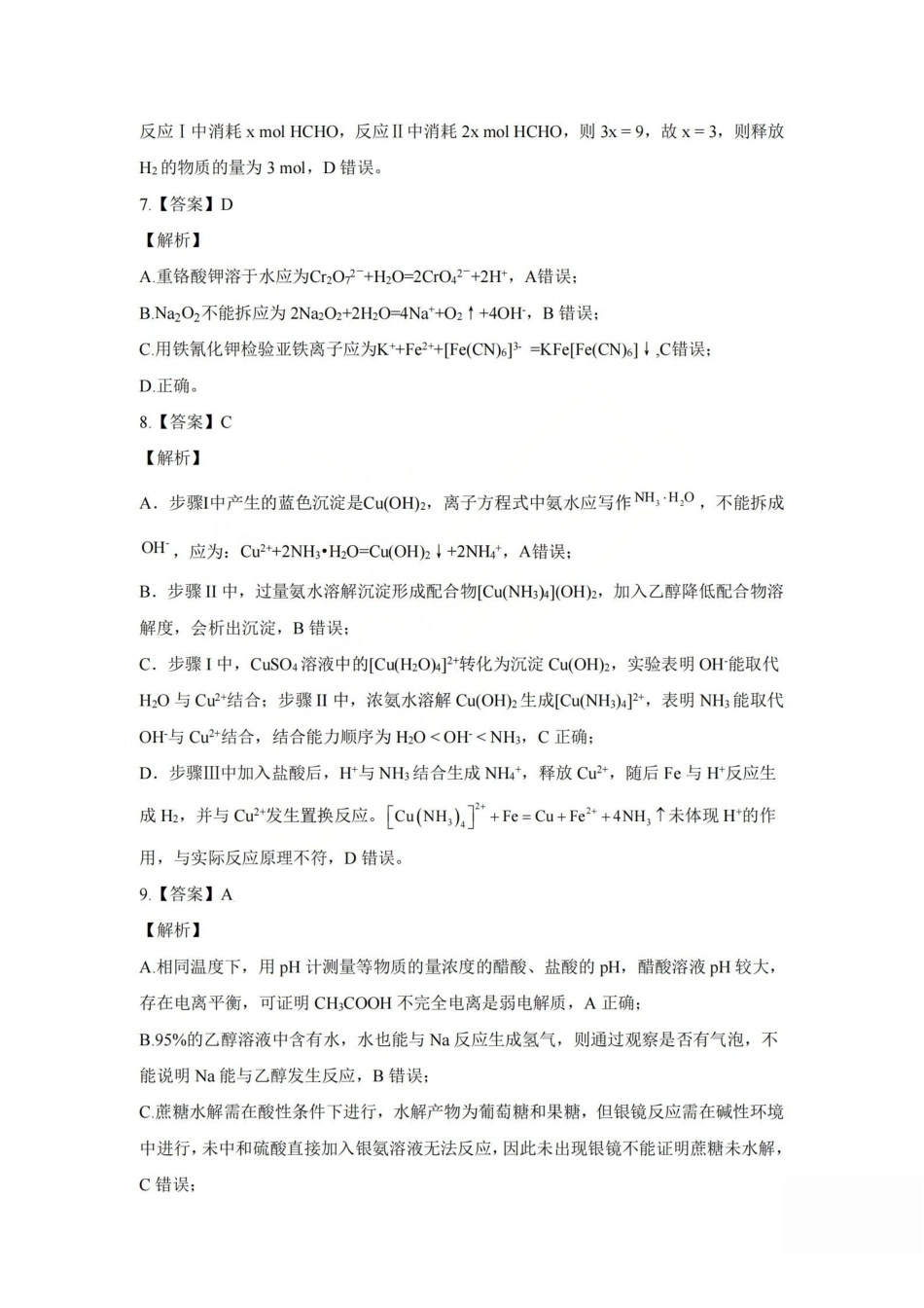 2025-2026学年高三第一学期期末调研测试化学答案.pdf_第3页