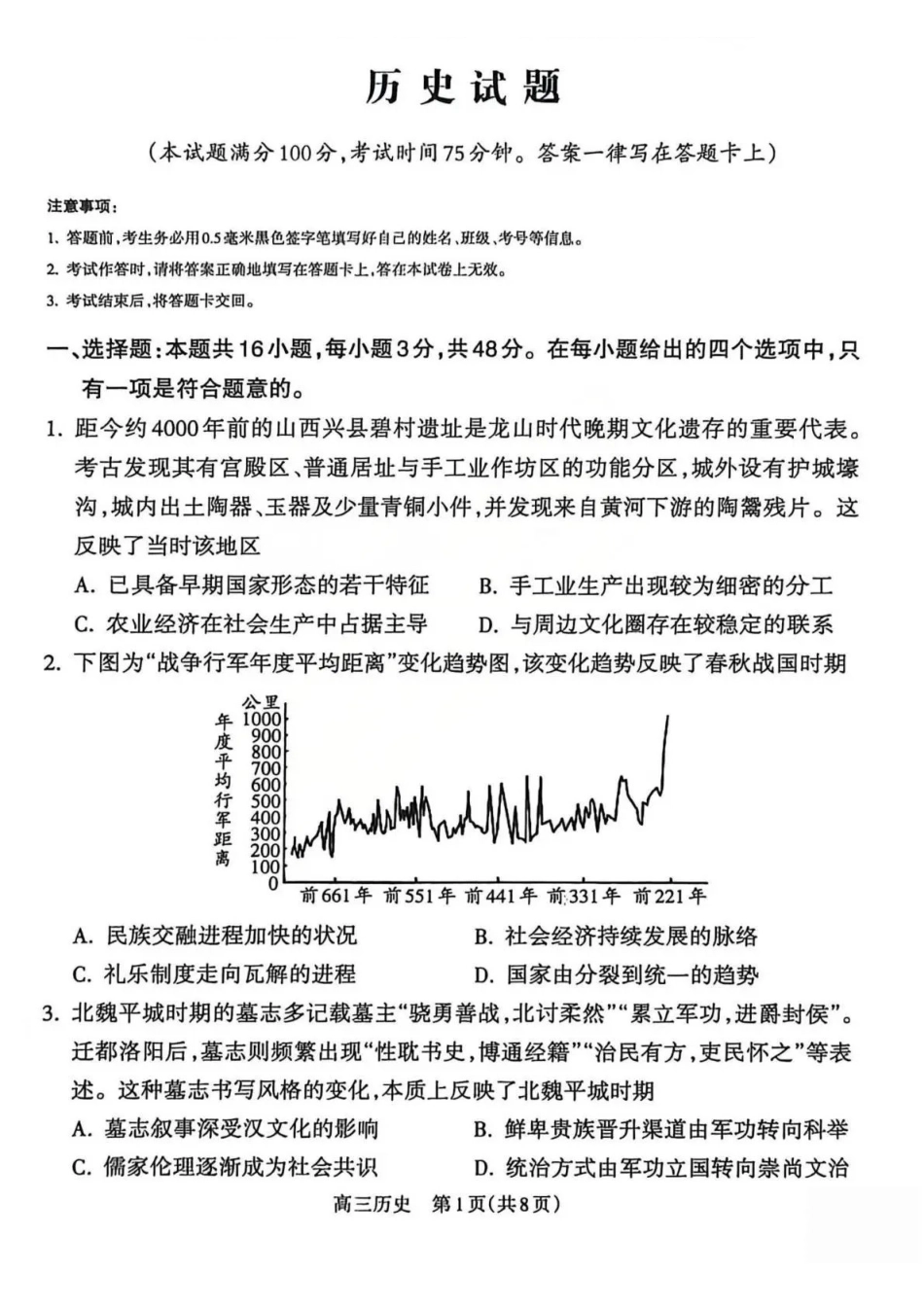 2025-2026学年高三第一学期期末调研测试历史.pdf_第1页