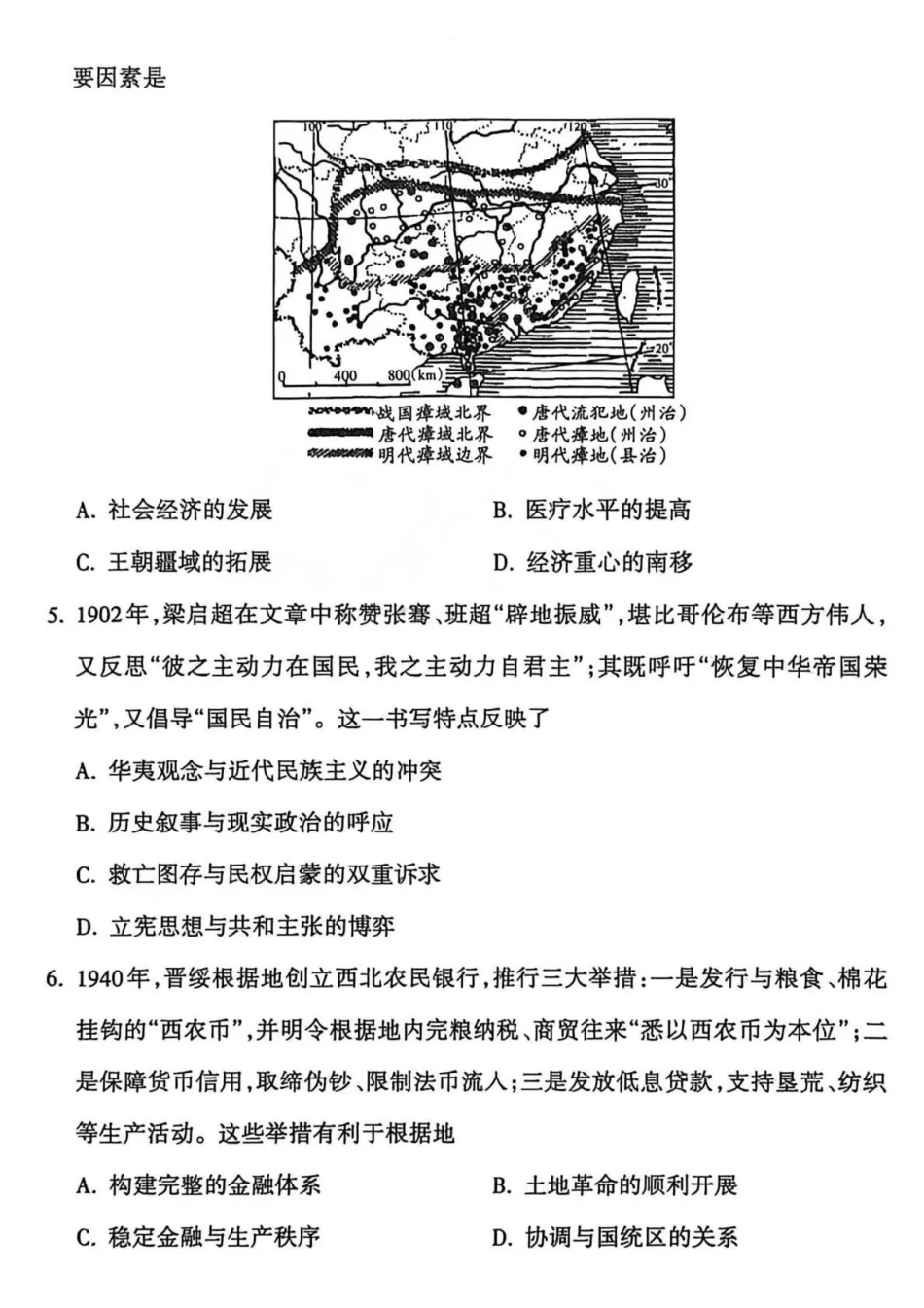 2025-2026学年高三第一学期期末调研测试历史.pdf_第2页