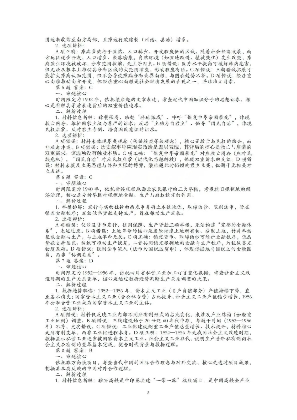 2025-2026学年高三第一学期期末调研测试历史答案.pdf_第2页