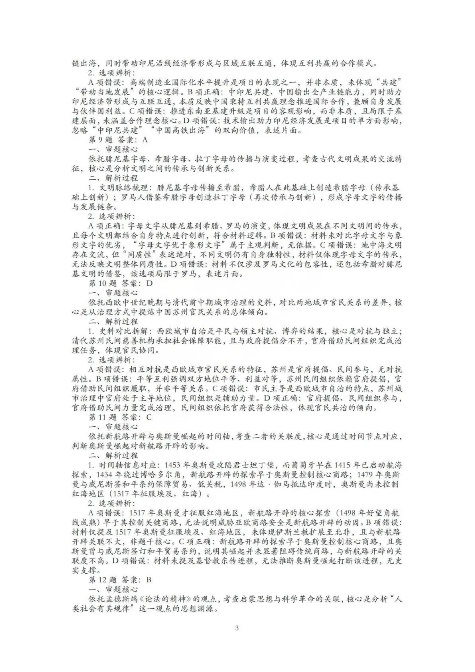 2025-2026学年高三第一学期期末调研测试历史答案.pdf_第3页