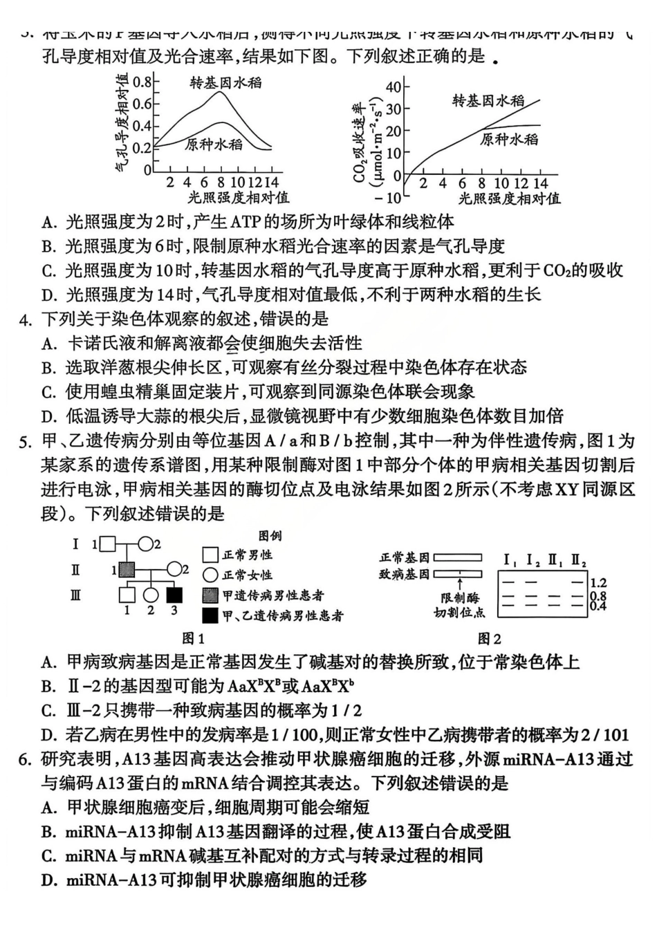 2025-2026学年高三第一学期期末调研测试生物.pdf_第2页