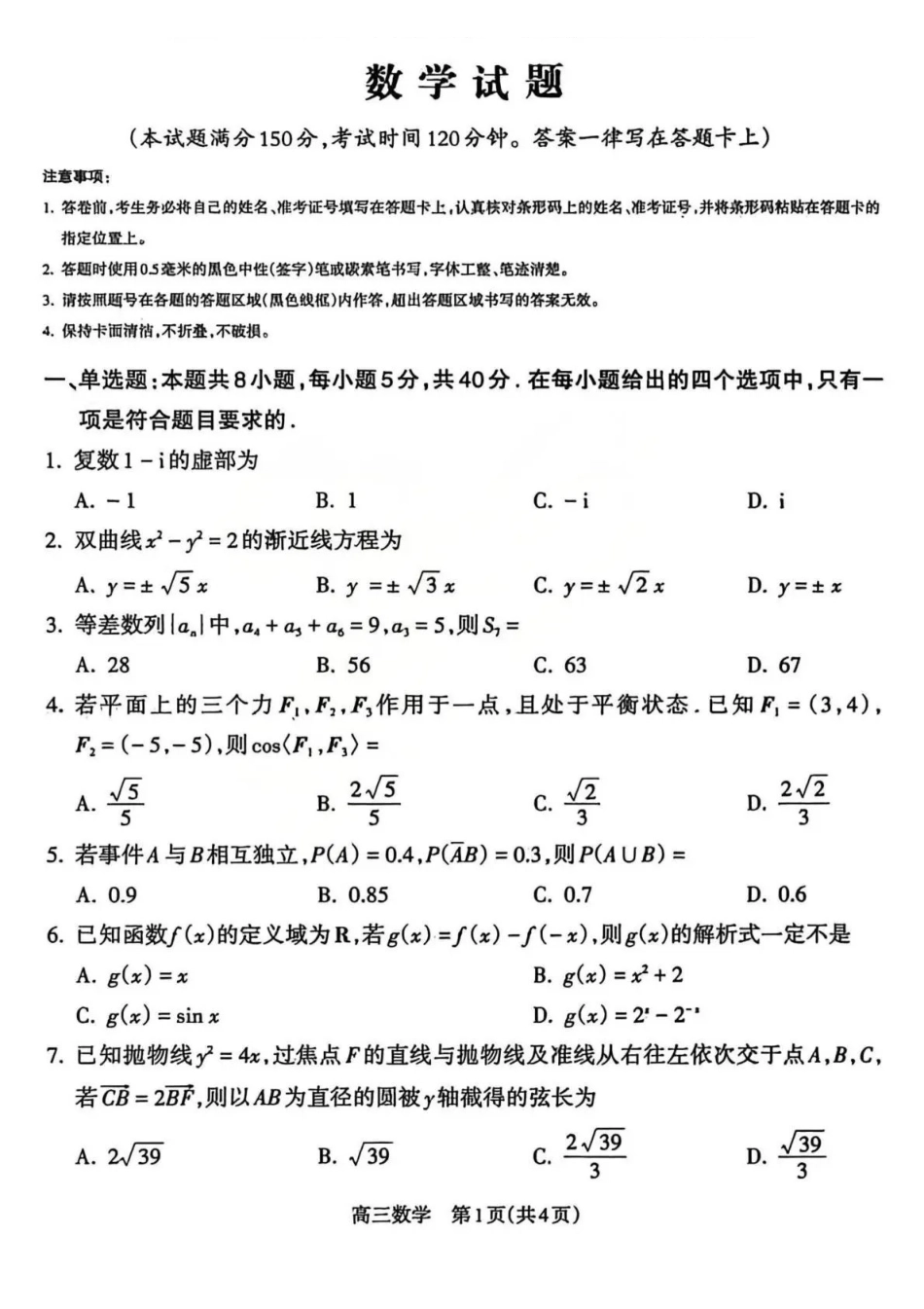 2025-2026学年高三第一学期期末调研测试数学.pdf_第1页