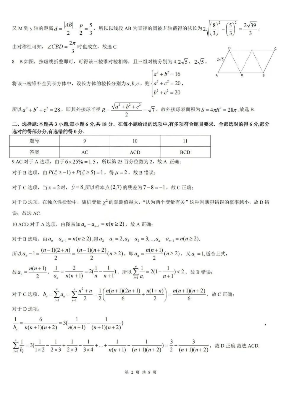 2025-2026学年高三第一学期期末调研测试数学答案.pdf_第2页
