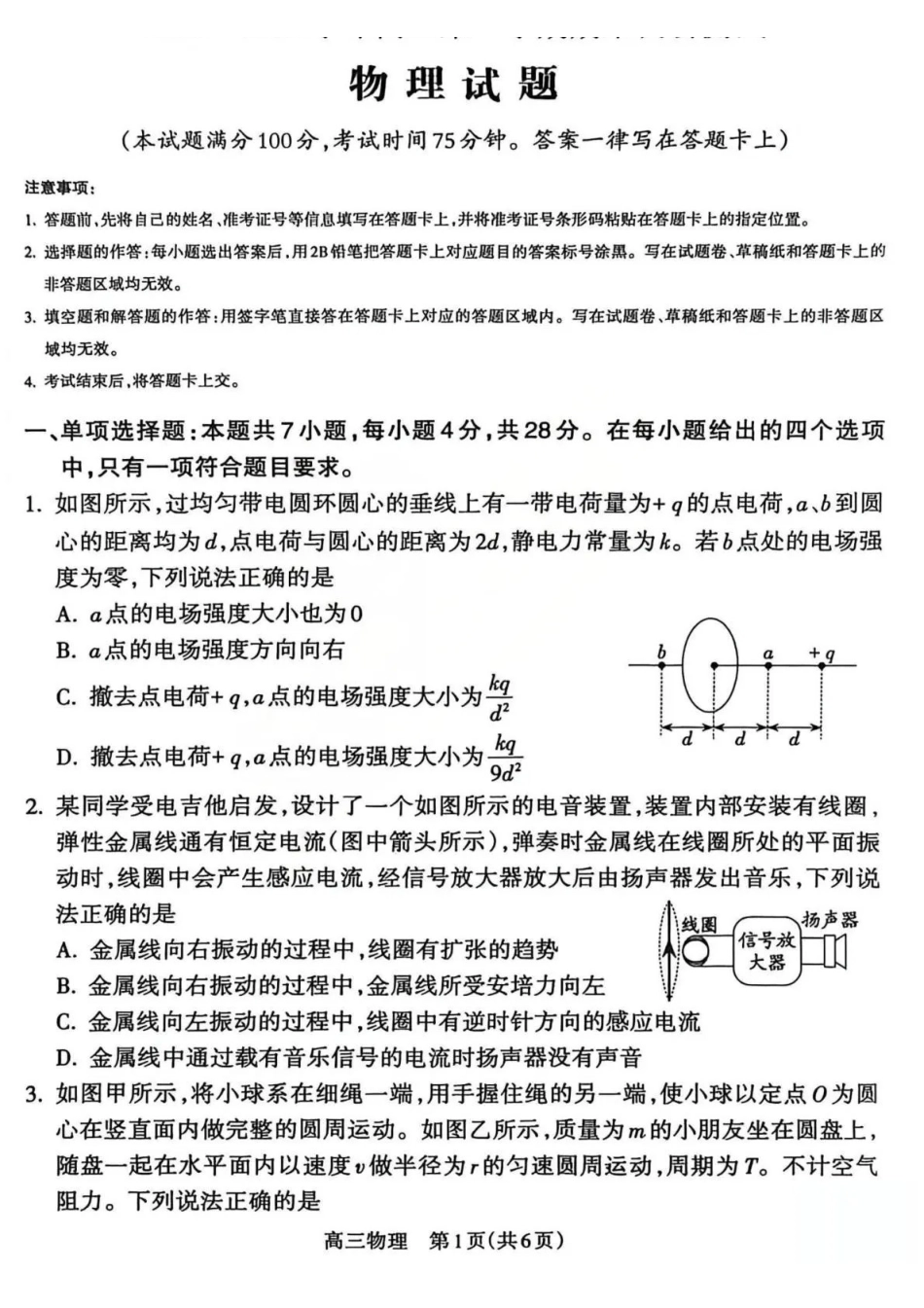 2025-2026学年高三第一学期期末调研测试物理.pdf_第1页
