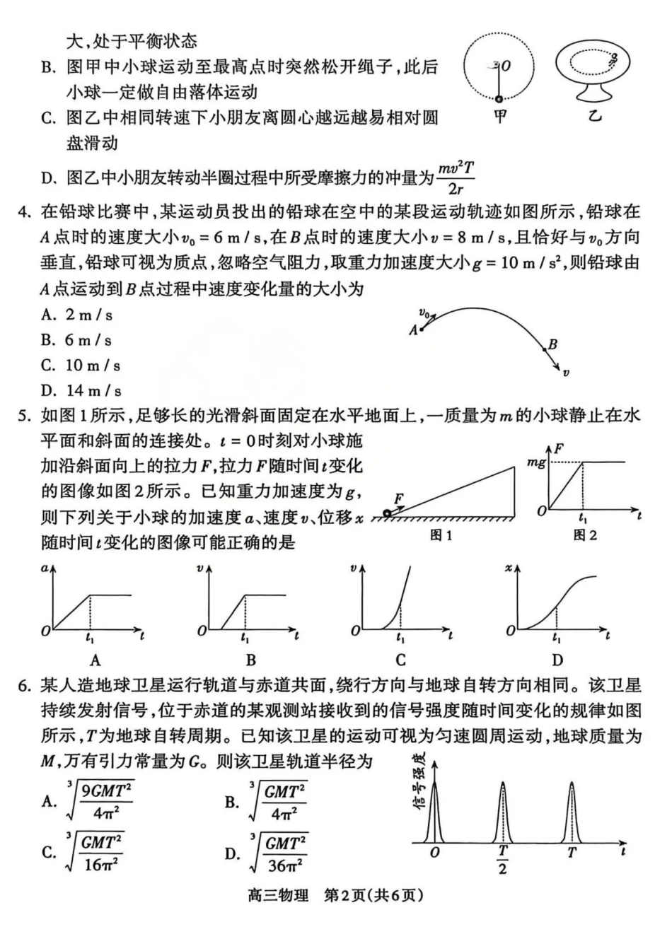 2025-2026学年高三第一学期期末调研测试物理.pdf_第2页