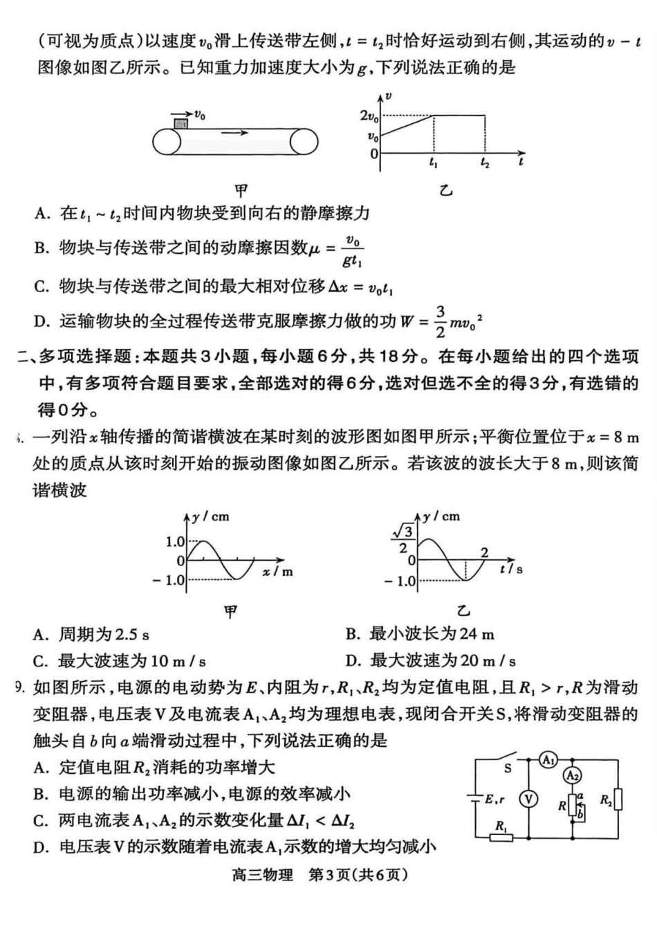 2025-2026学年高三第一学期期末调研测试物理.pdf_第3页