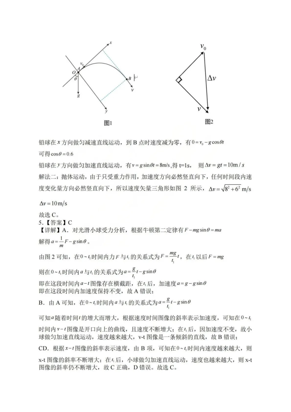 2025-2026学年高三第一学期期末调研测试物理答案.pdf_第2页