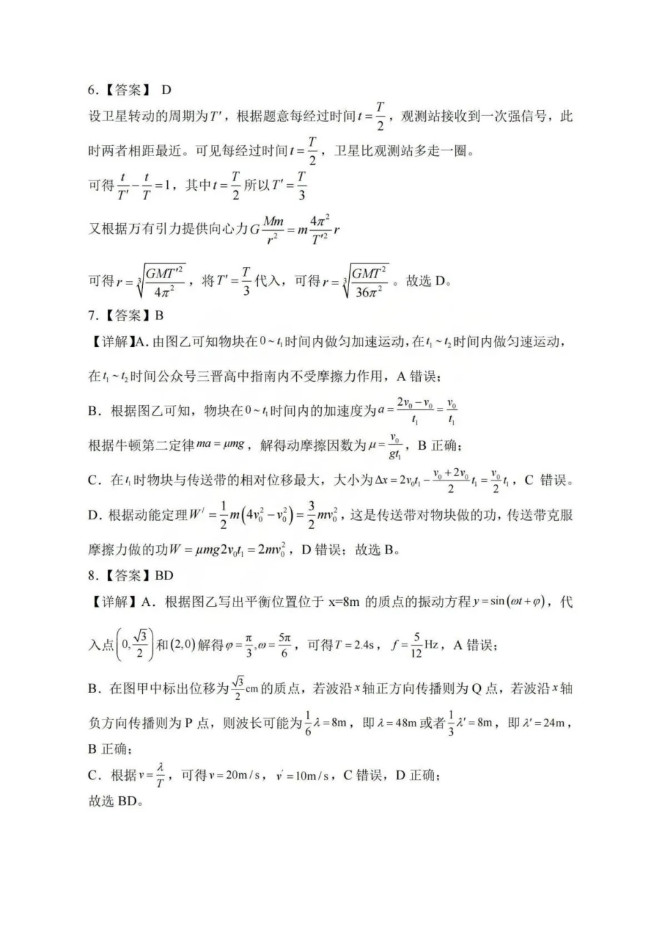 2025-2026学年高三第一学期期末调研测试物理答案.pdf_第3页
