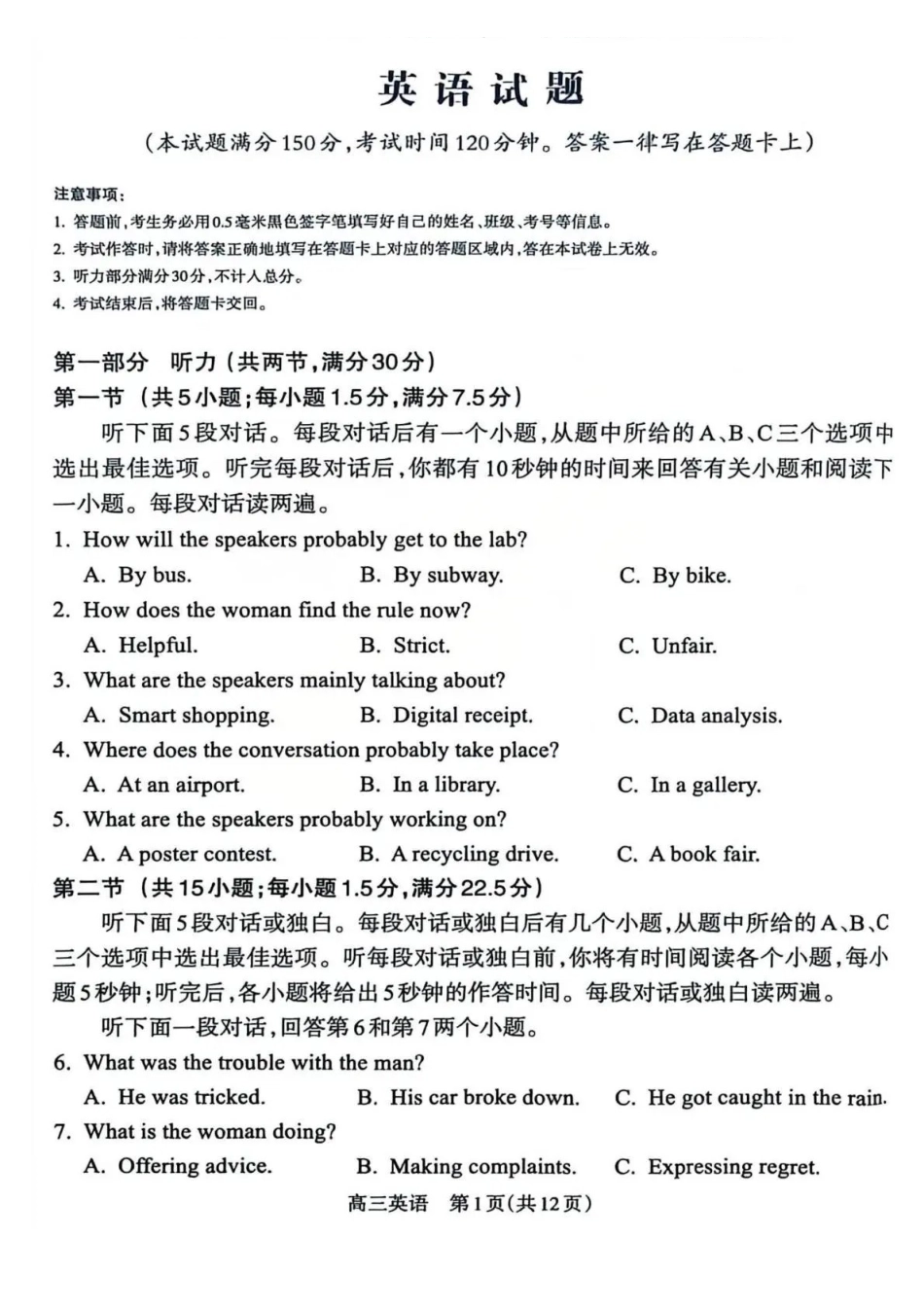 2025-2026学年高三第一学期期末调研测试英语.pdf_第1页