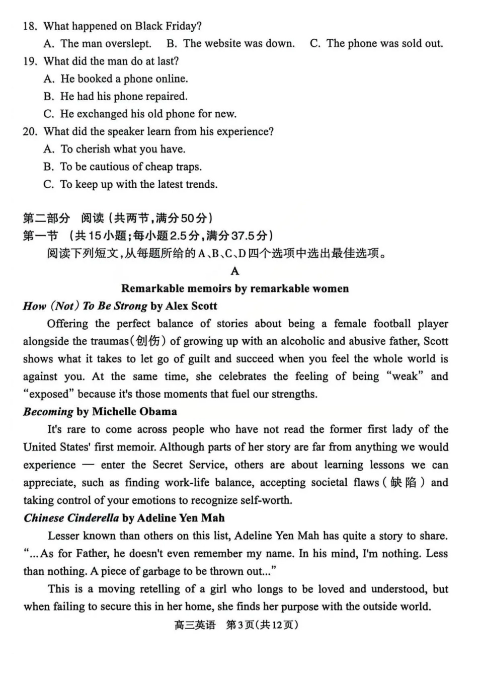 2025-2026学年高三第一学期期末调研测试英语.pdf_第3页