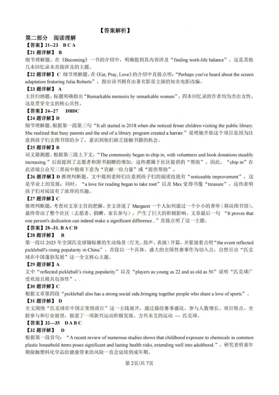 2025-2026学年高三第一学期期末调研测试英语答案.pdf_第2页
