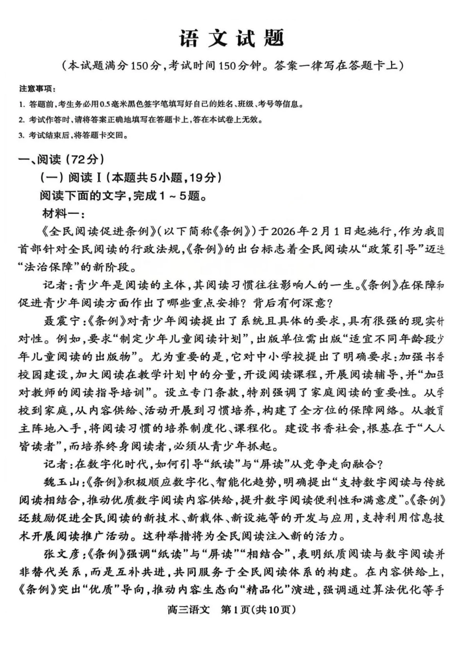 2025-2026学年高三第一学期期末调研测试语文.pdf_第1页